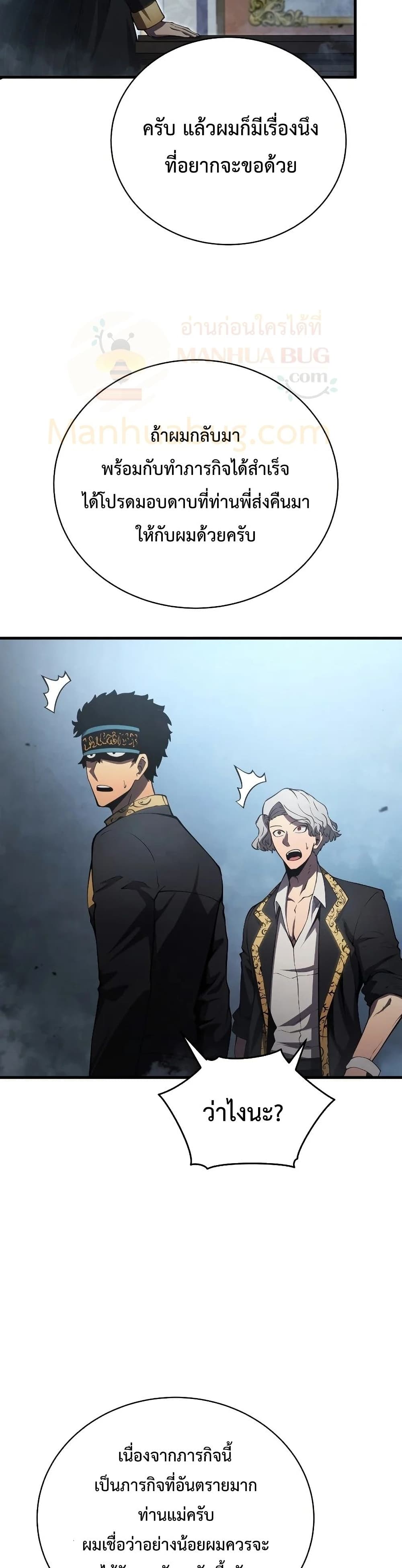Swordmaster’s Youngest Son page 8