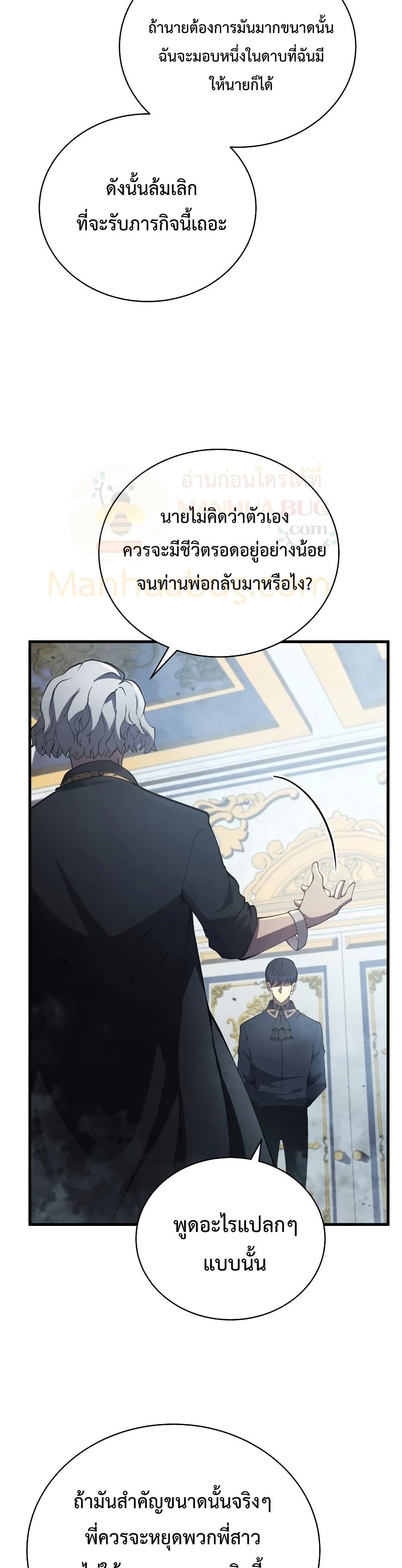 Swordmaster’s Youngest Son page 10