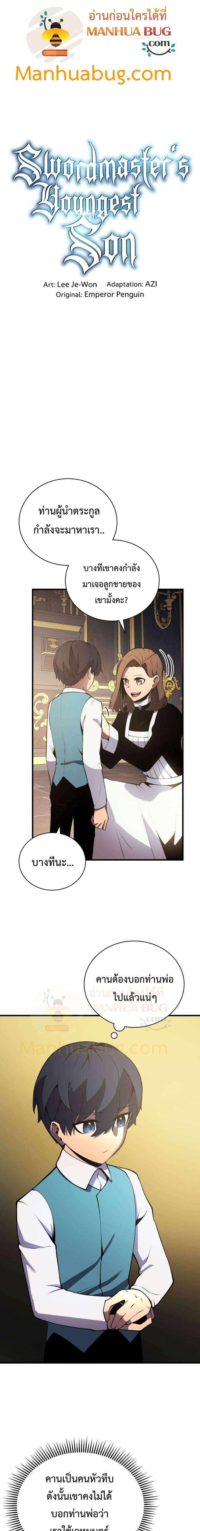 Swordmaster’s Youngest Son page 5