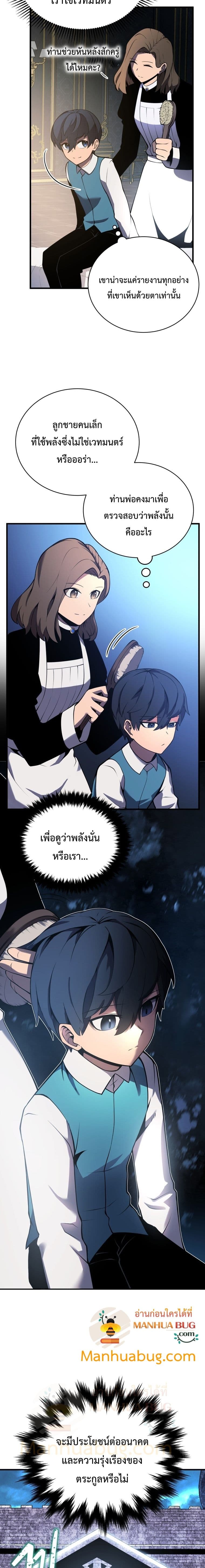 Swordmaster’s Youngest Son page 6
