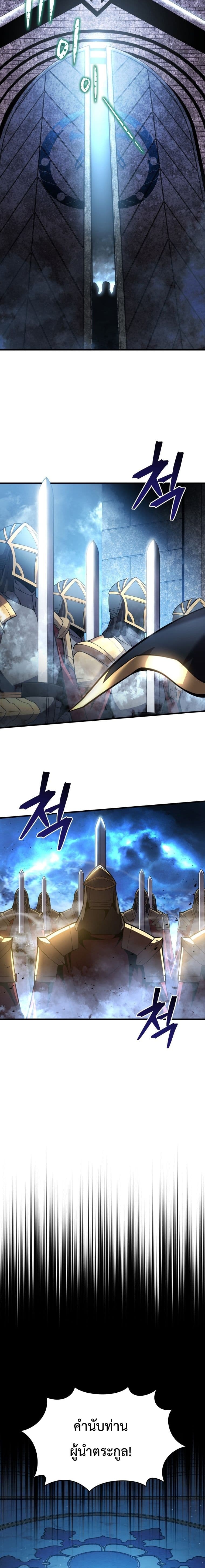 Swordmaster’s Youngest Son page 7