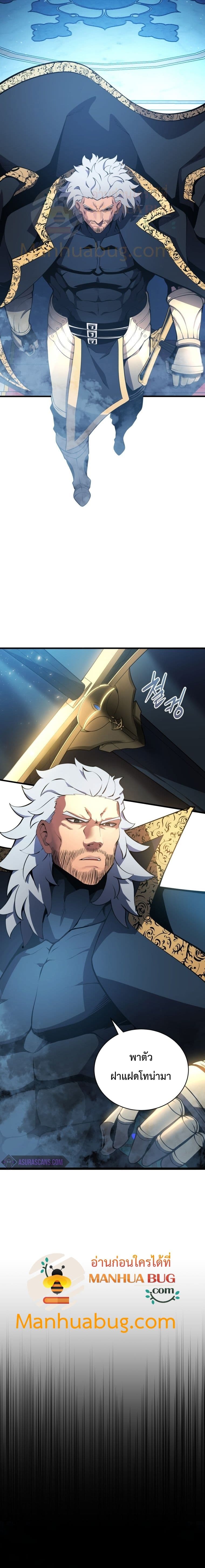 Swordmaster’s Youngest Son page 8