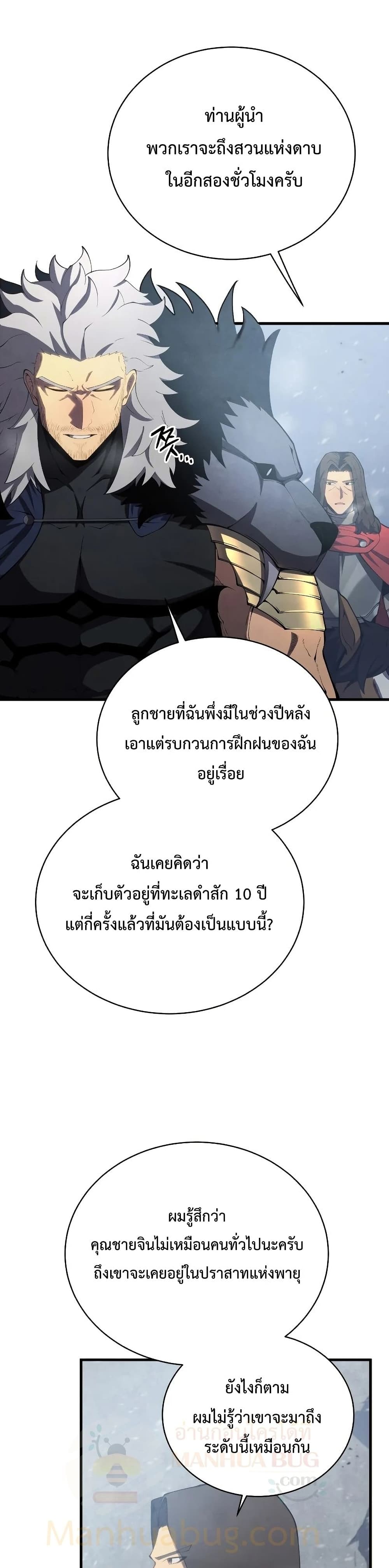 Swordmaster’s Youngest Son page 3