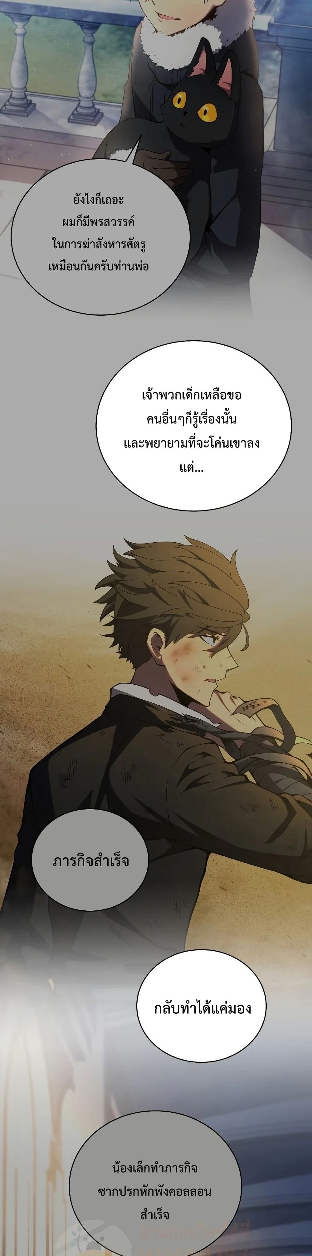 Swordmaster’s Youngest Son page 7