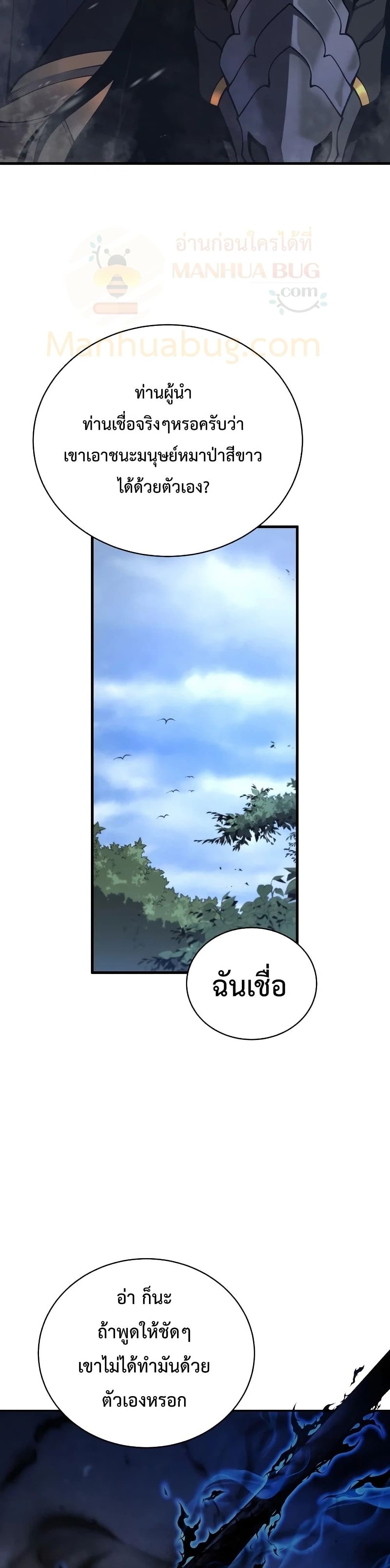 Swordmaster’s Youngest Son page 10