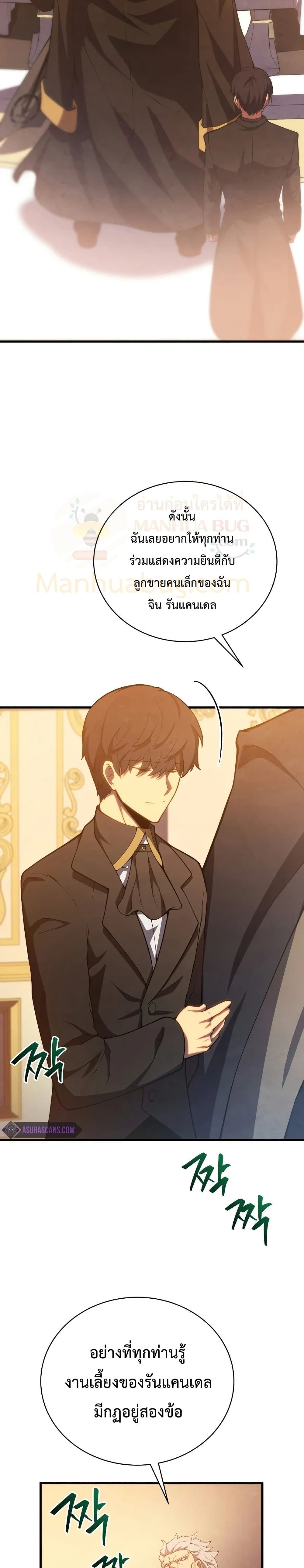 Swordmaster’s Youngest Son page 8