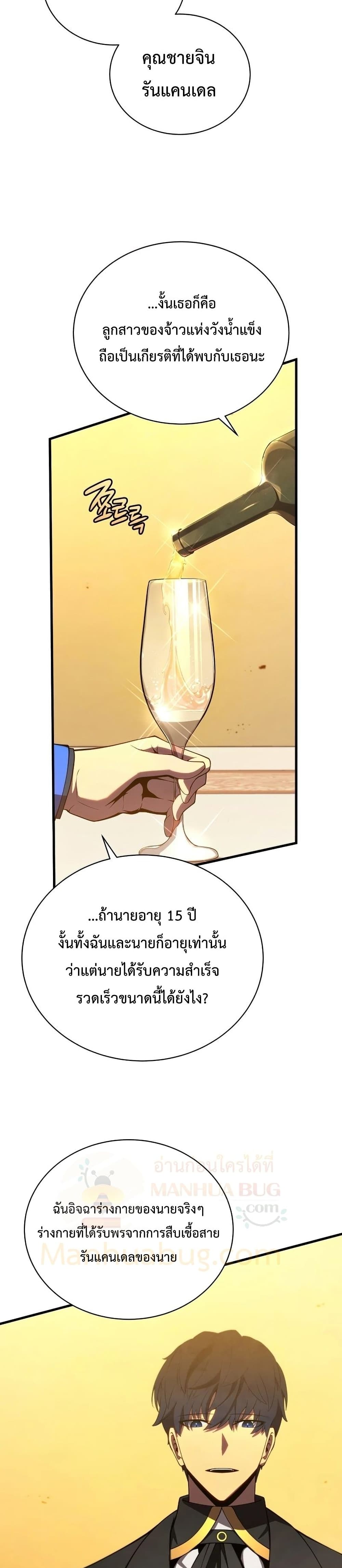 Swordmaster’s Youngest Son page 5