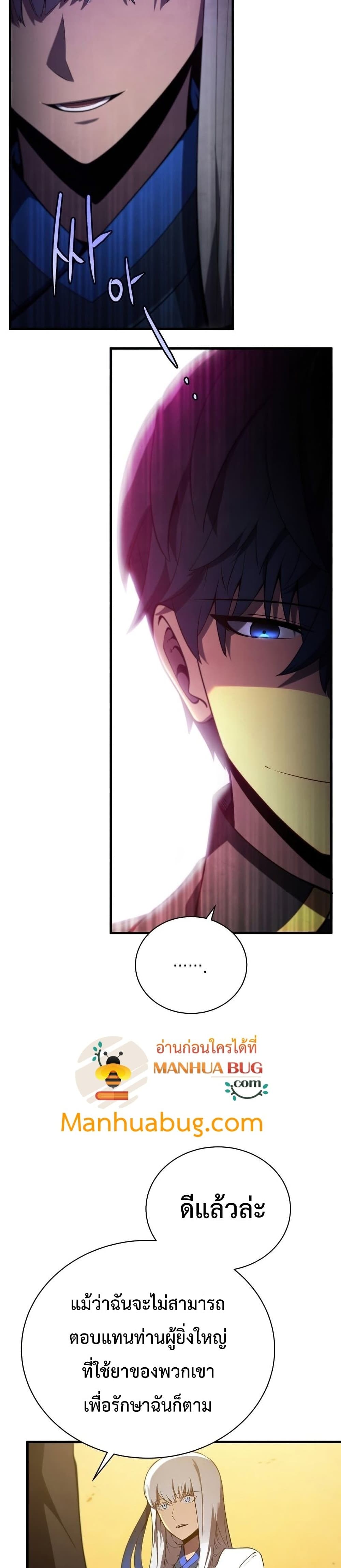 Swordmaster’s Youngest Son page 9