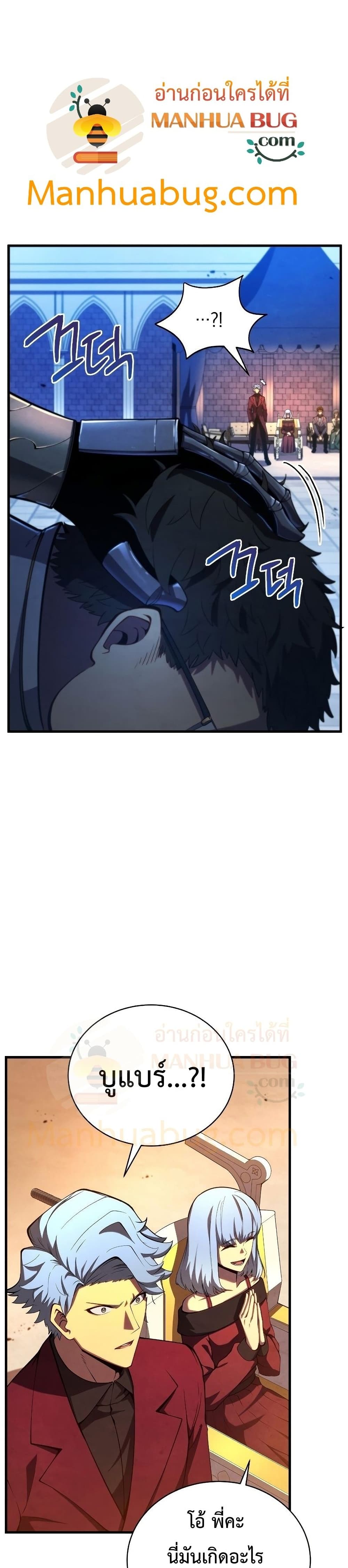 Swordmaster’s Youngest Son page 5