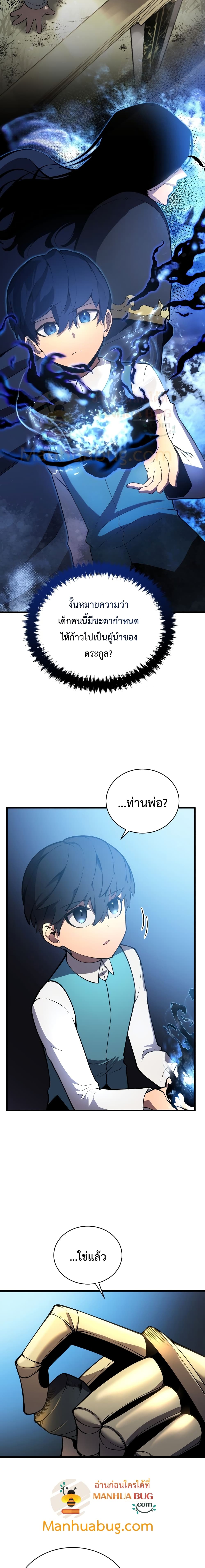 Swordmaster’s Youngest Son page 3