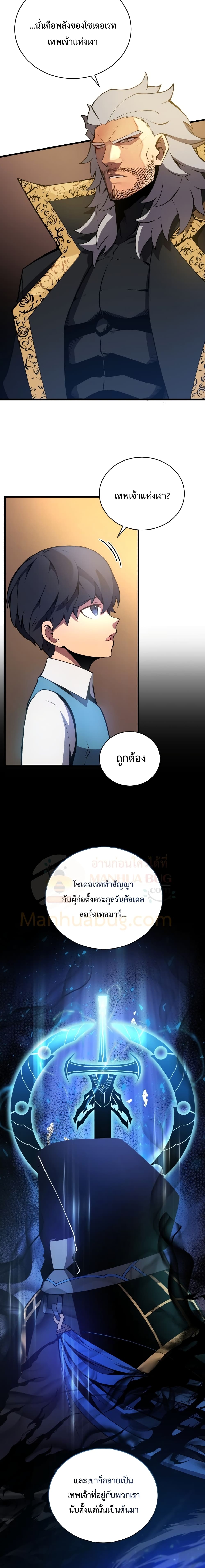 Swordmaster’s Youngest Son page 4