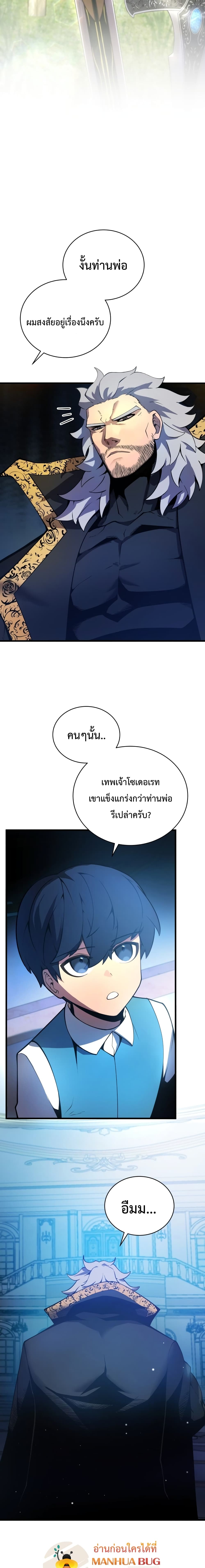 Swordmaster’s Youngest Son page 6