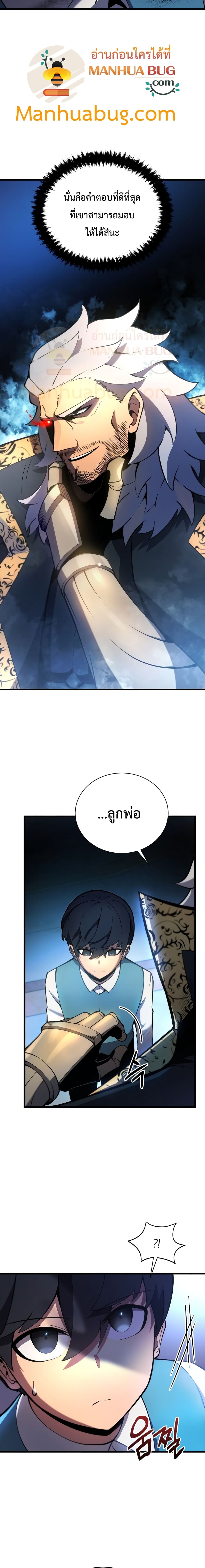 Swordmaster’s Youngest Son page 8