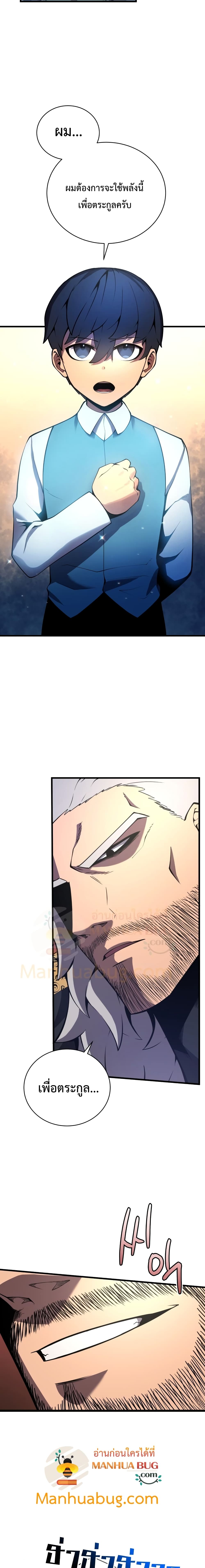 Swordmaster’s Youngest Son page 10