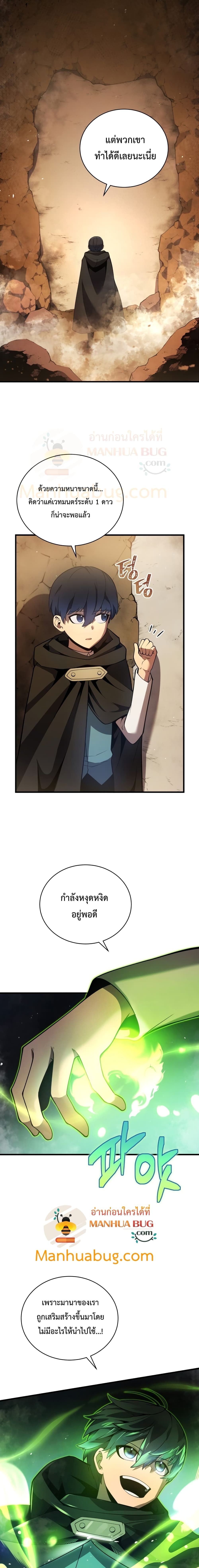 Swordmaster’s Youngest Son page 5