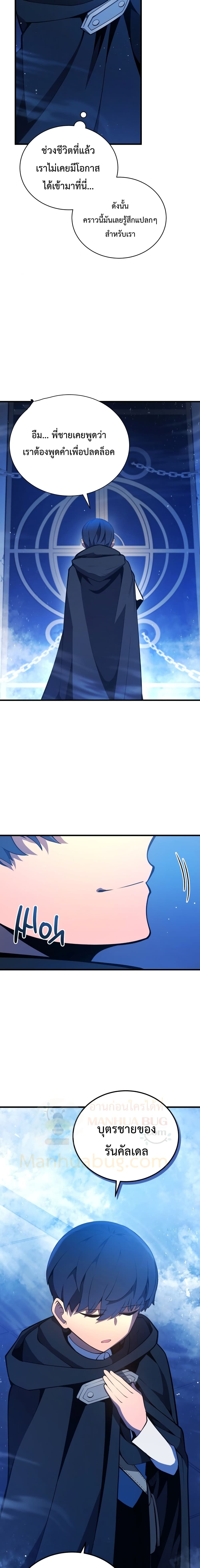 Swordmaster’s Youngest Son page 8