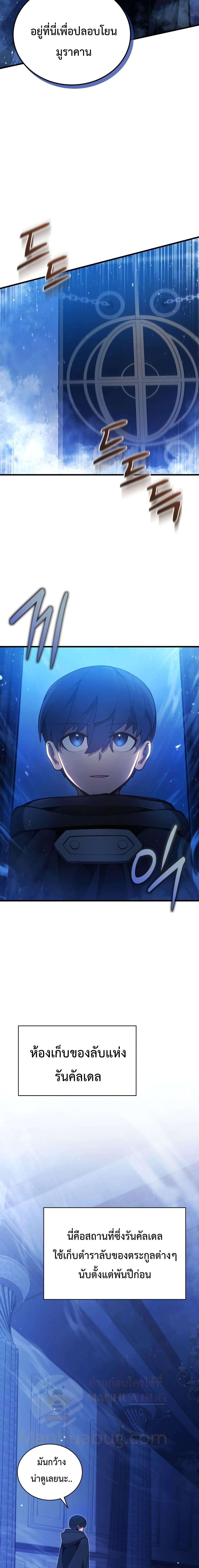 Swordmaster’s Youngest Son page 9