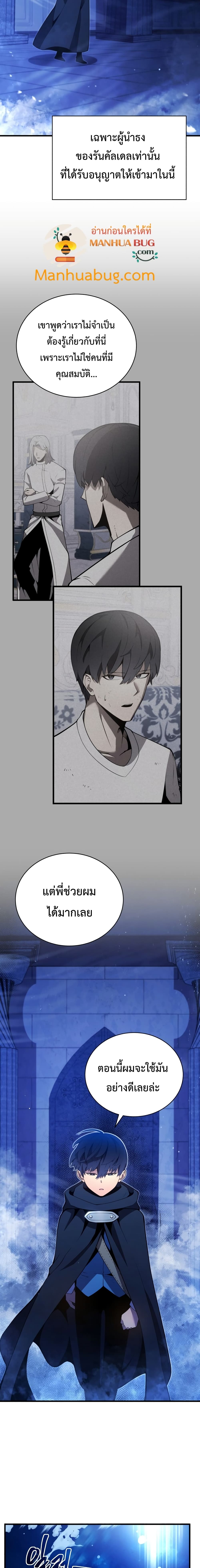 Swordmaster’s Youngest Son page 10