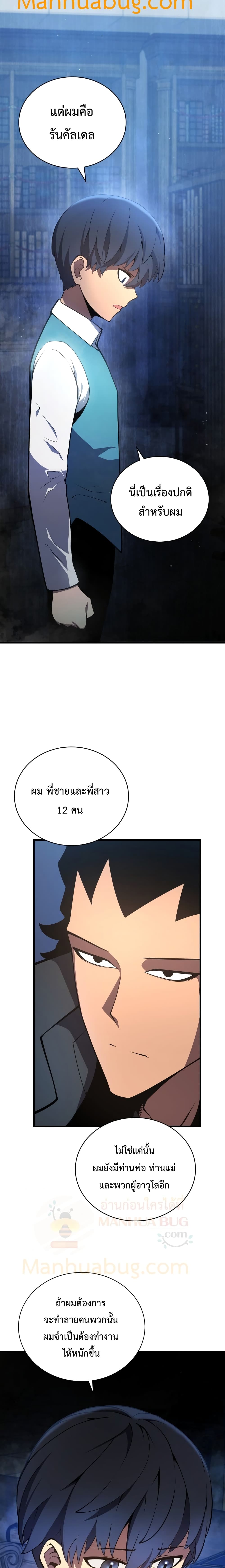 Swordmaster’s Youngest Son page 8