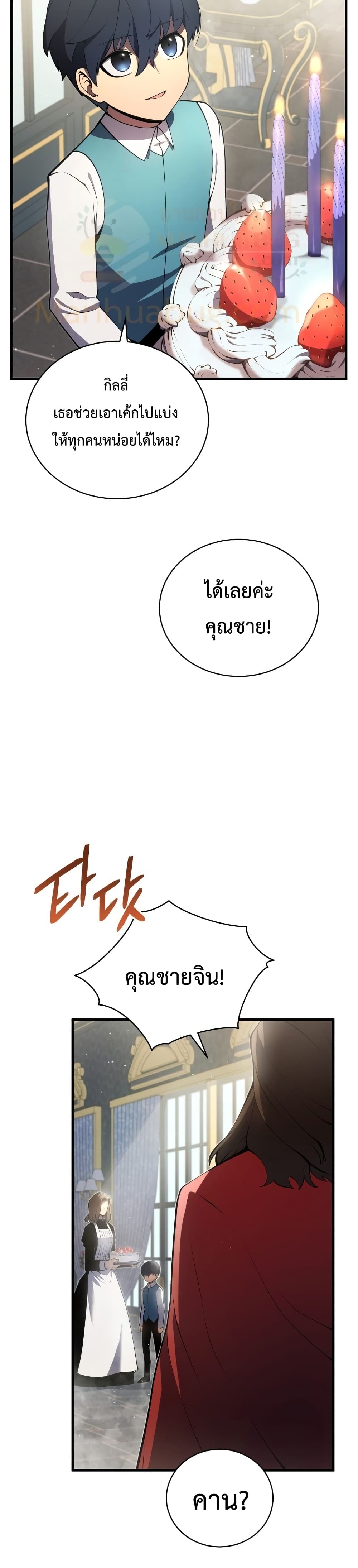 Swordmaster’s Youngest Son page 4