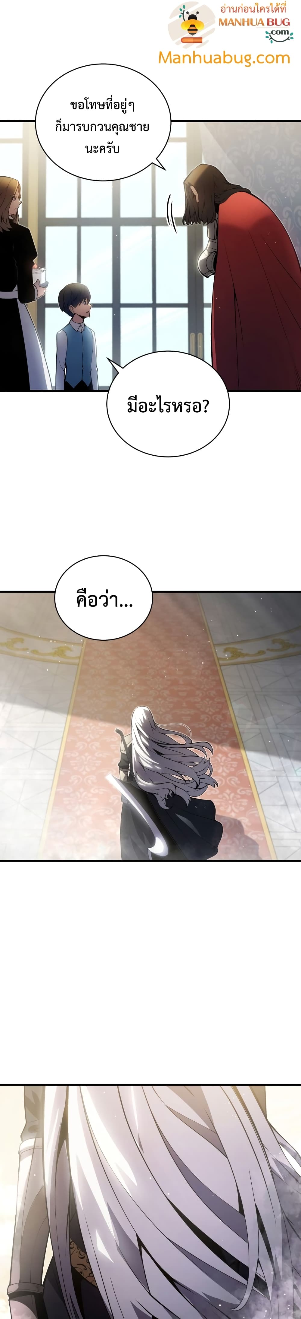 Swordmaster’s Youngest Son page 5