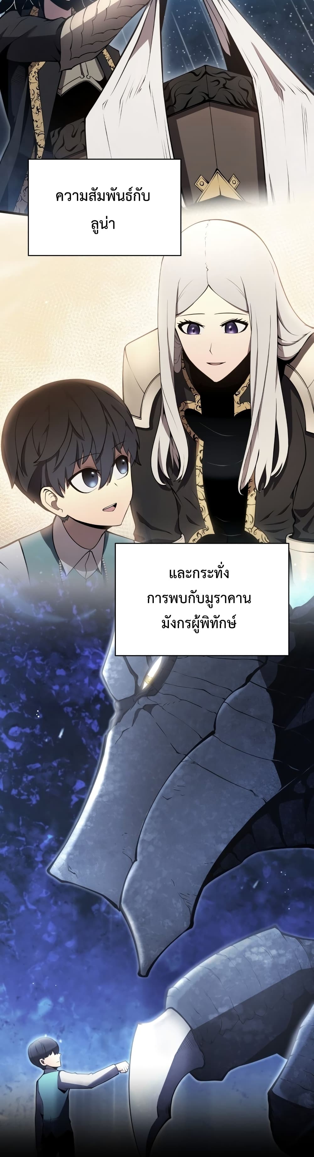 Swordmaster’s Youngest Son page 3