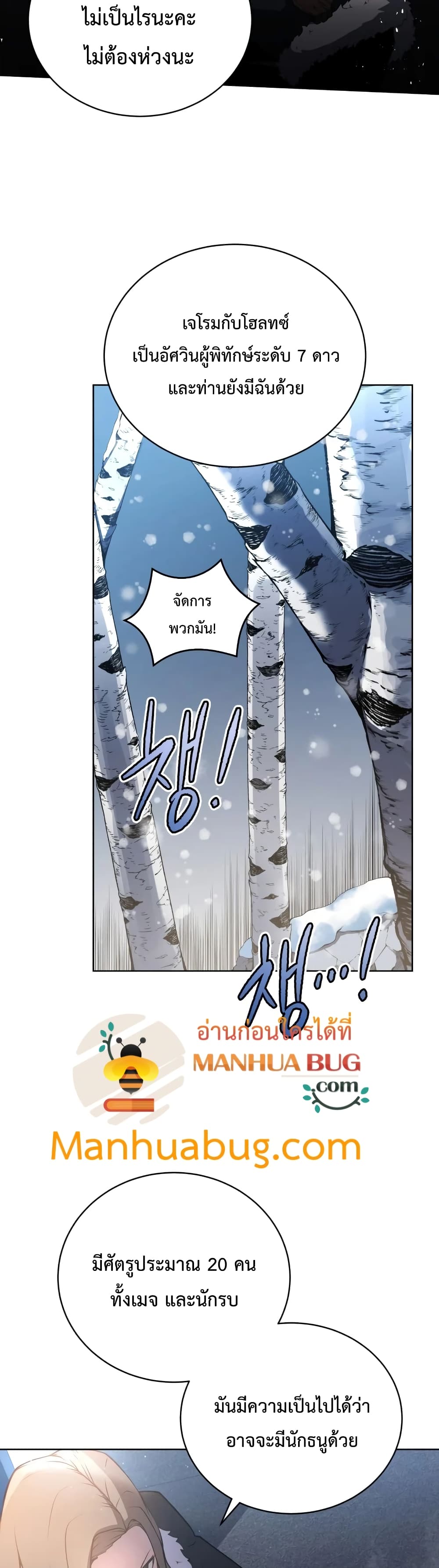 Swordmaster’s Youngest Son page 6