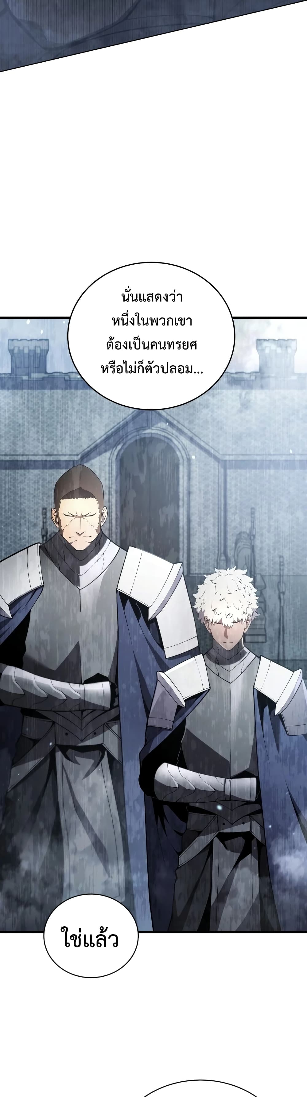 Swordmaster’s Youngest Son page 10