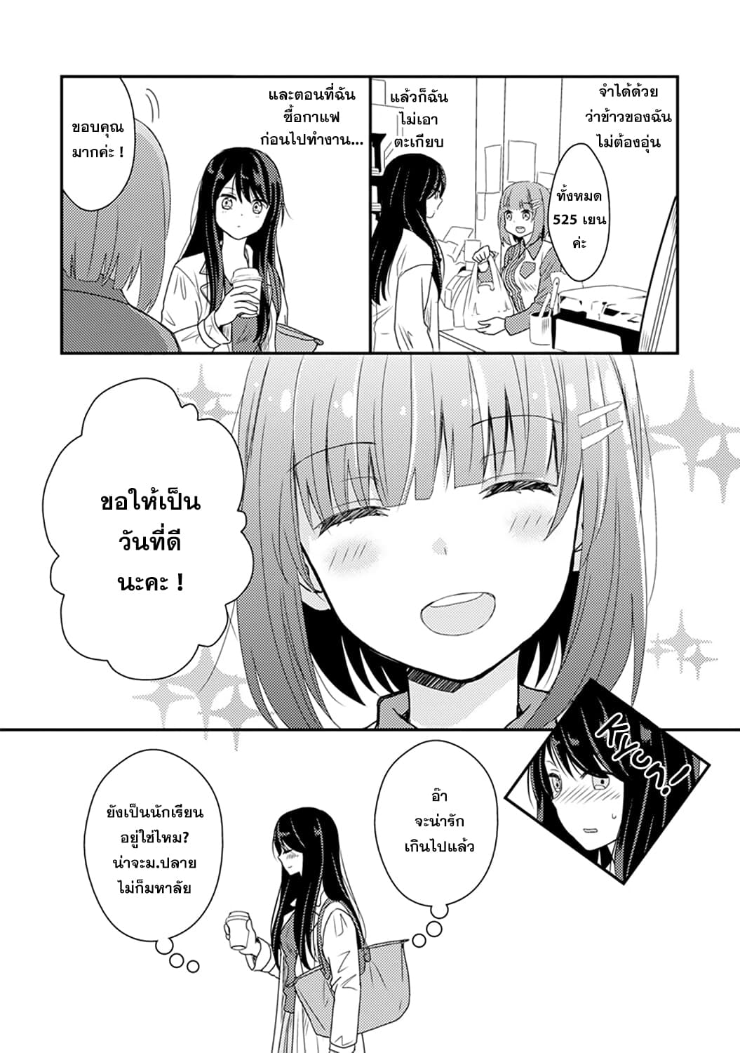 Syrup: Shakaijin Yuri Anthology page 2