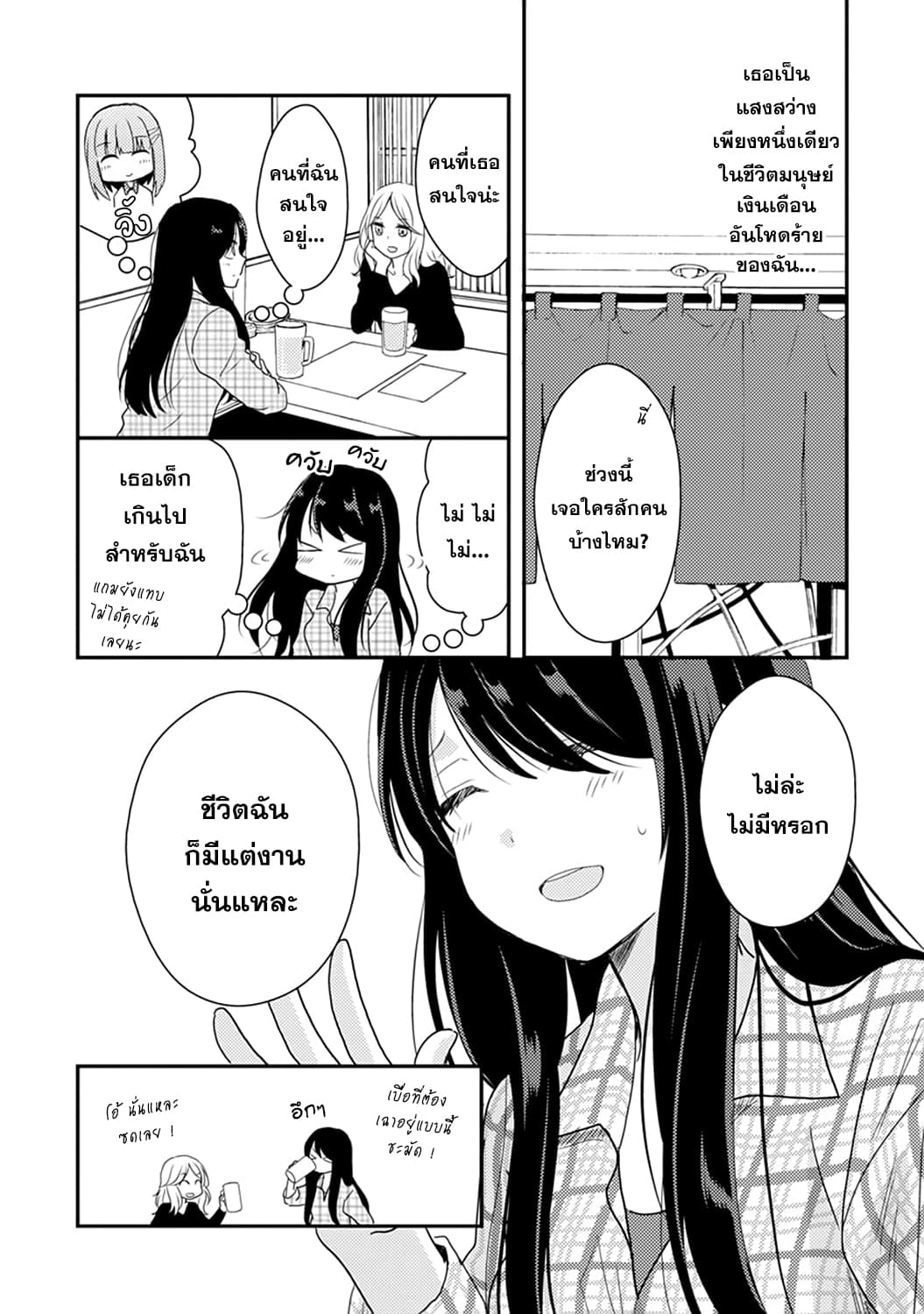 Syrup: Shakaijin Yuri Anthology page 3