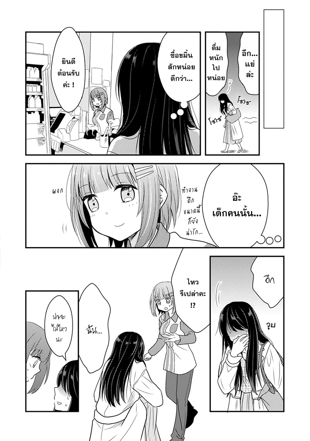 Syrup: Shakaijin Yuri Anthology page 4