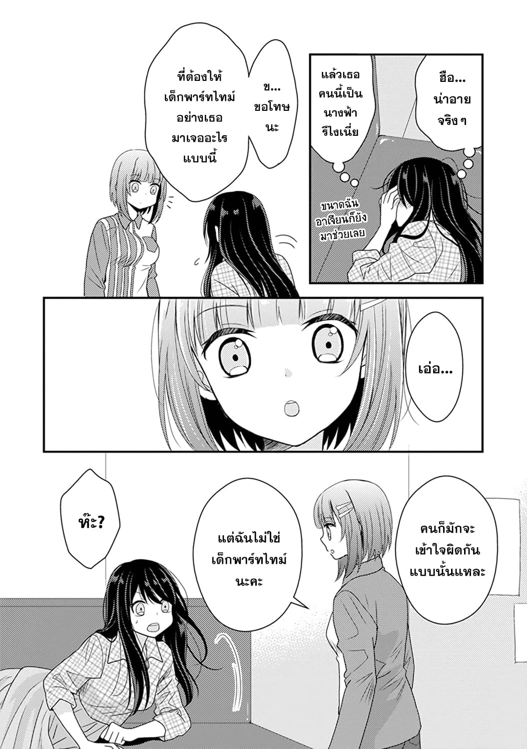 Syrup: Shakaijin Yuri Anthology page 6
