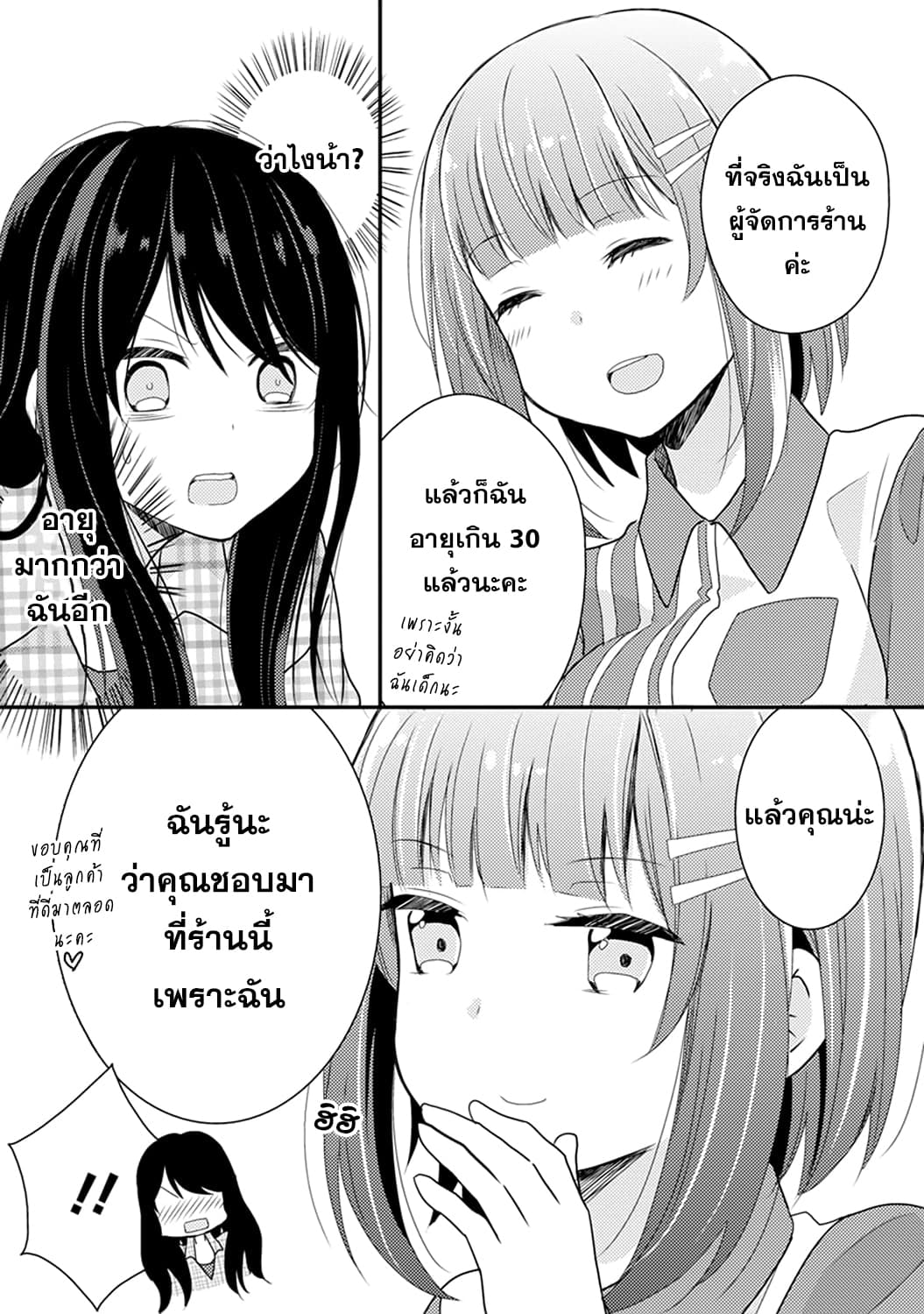 Syrup: Shakaijin Yuri Anthology page 7