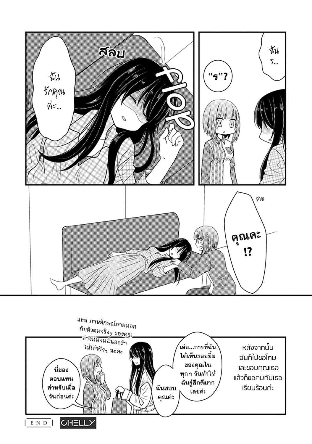Syrup: Shakaijin Yuri Anthology page 8