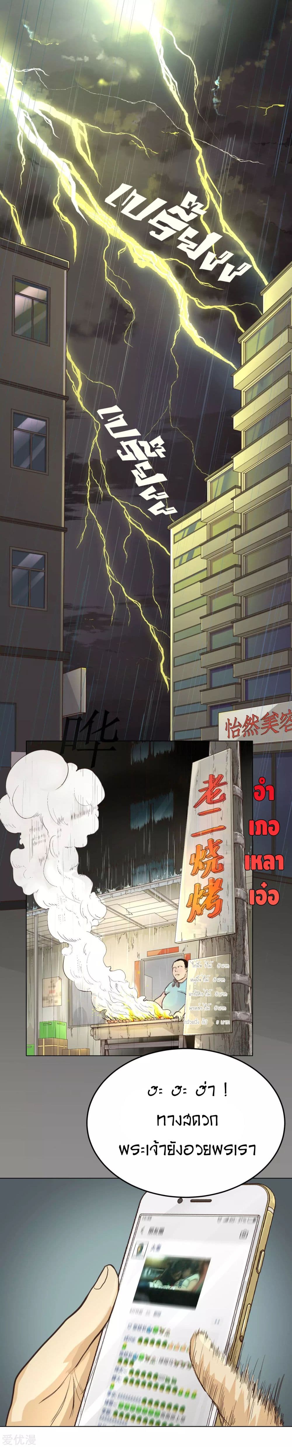 System Xianzun in the City page 3