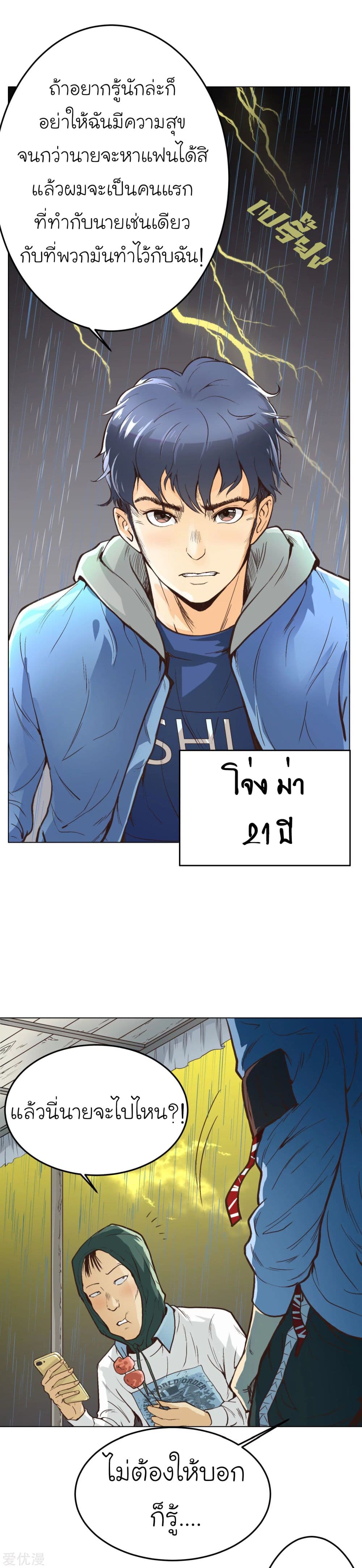 System Xianzun in the City page 5