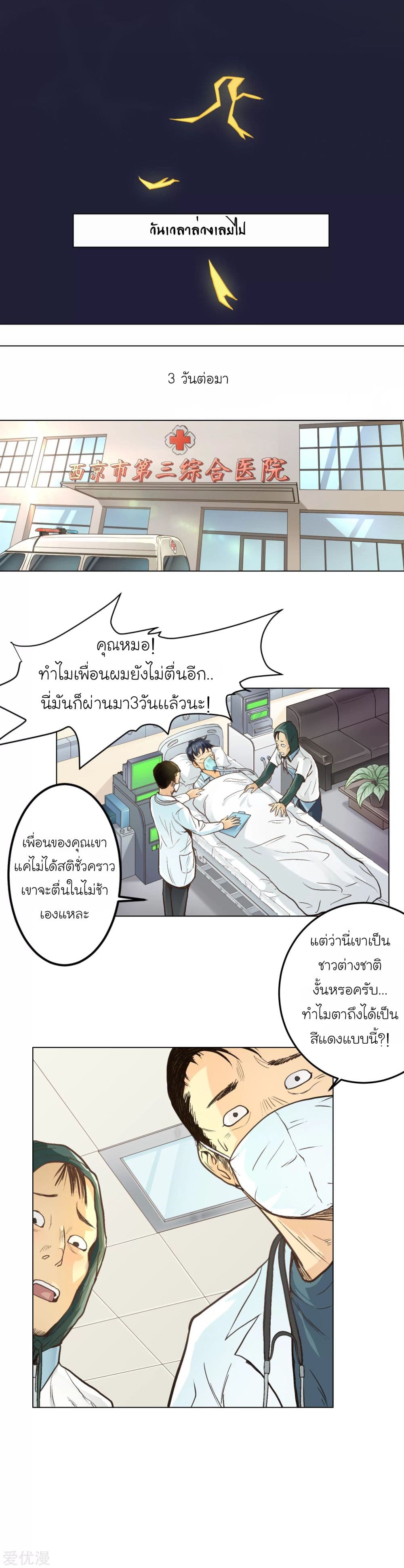 System Xianzun in the City page 10