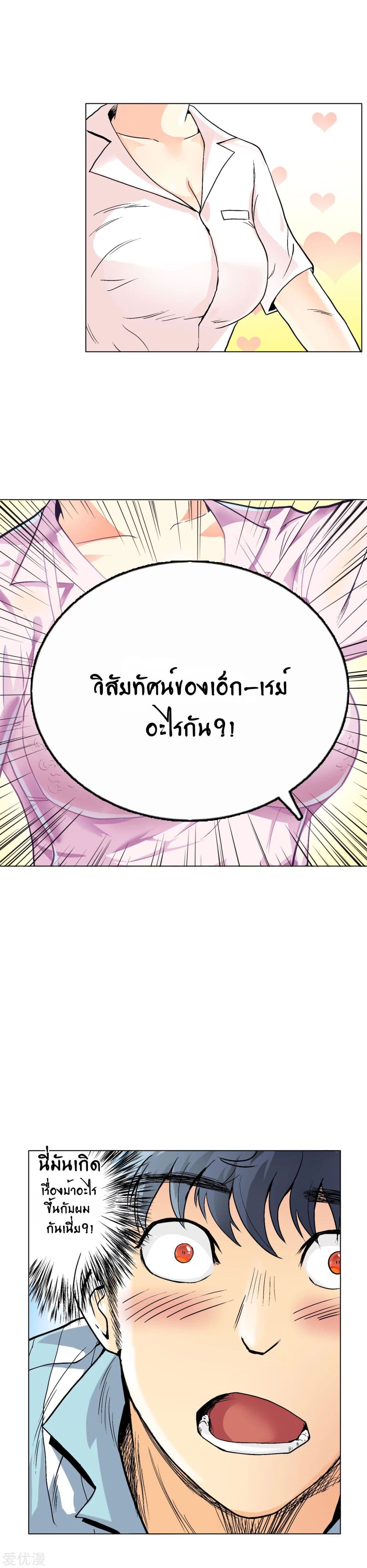 System Xianzun in the City page 18