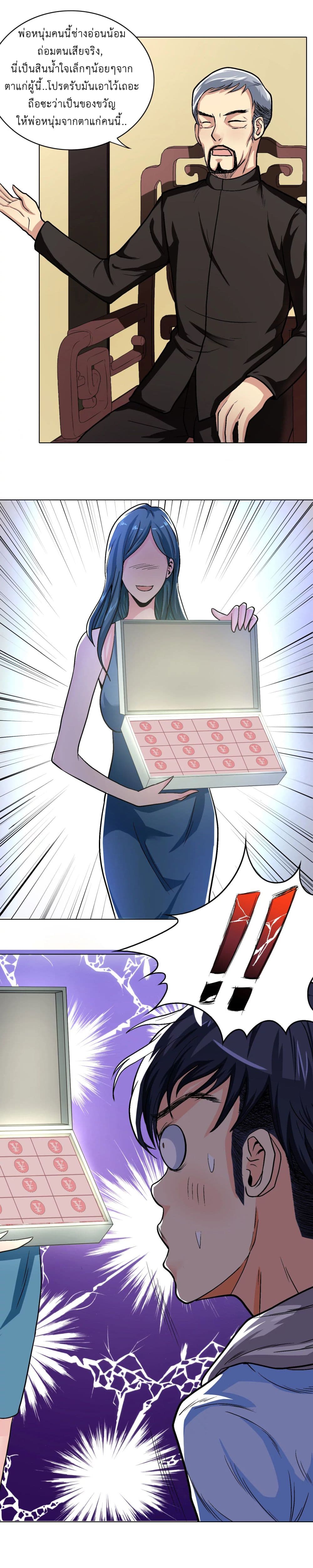 System Xianzun in the City page 4