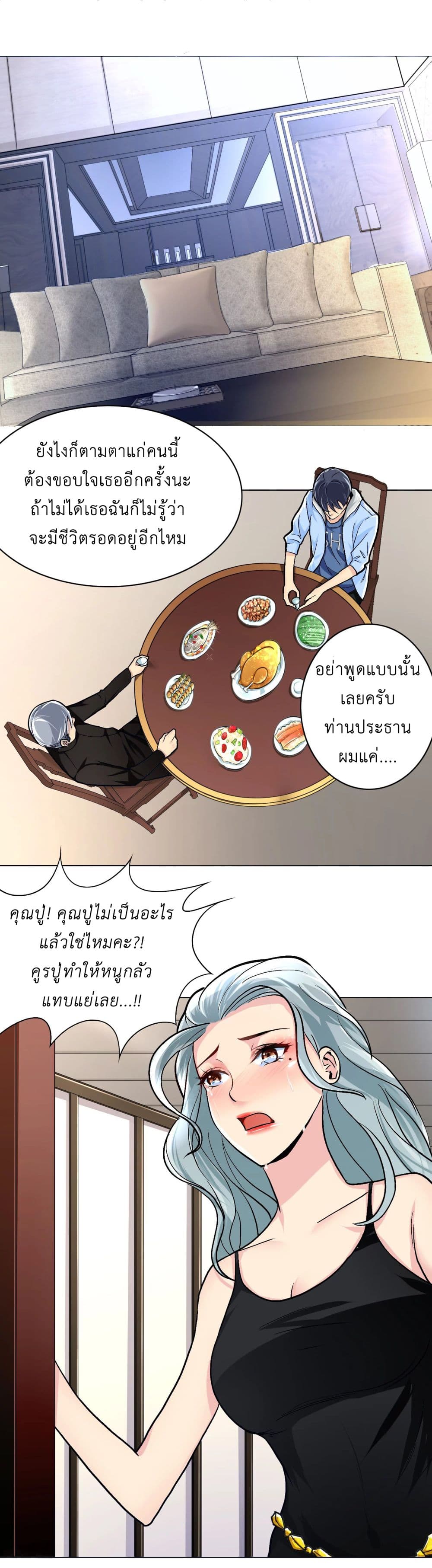 System Xianzun in the City page 8