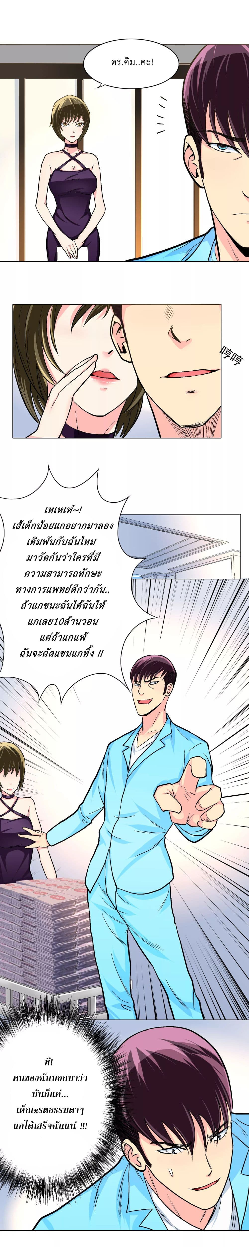 System Xianzun in the City page 11