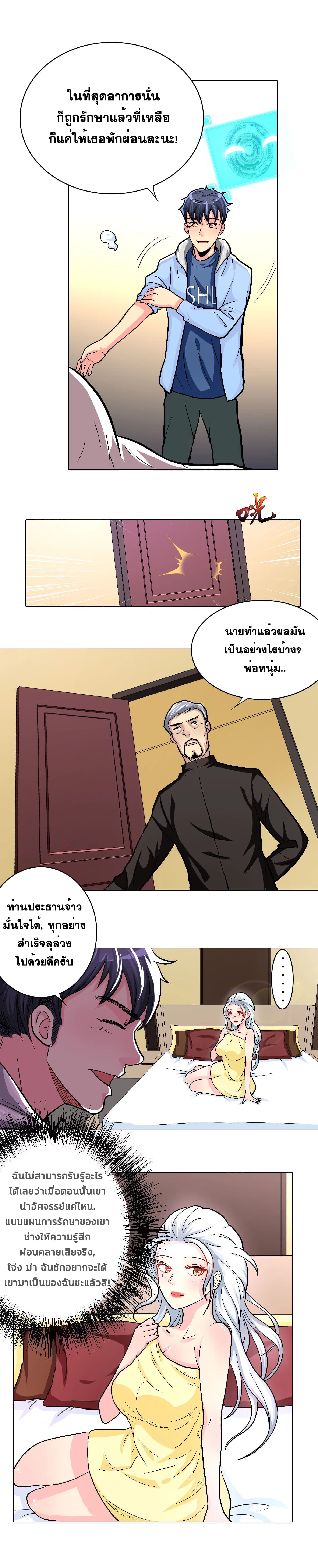 System Xianzun in the City page 6