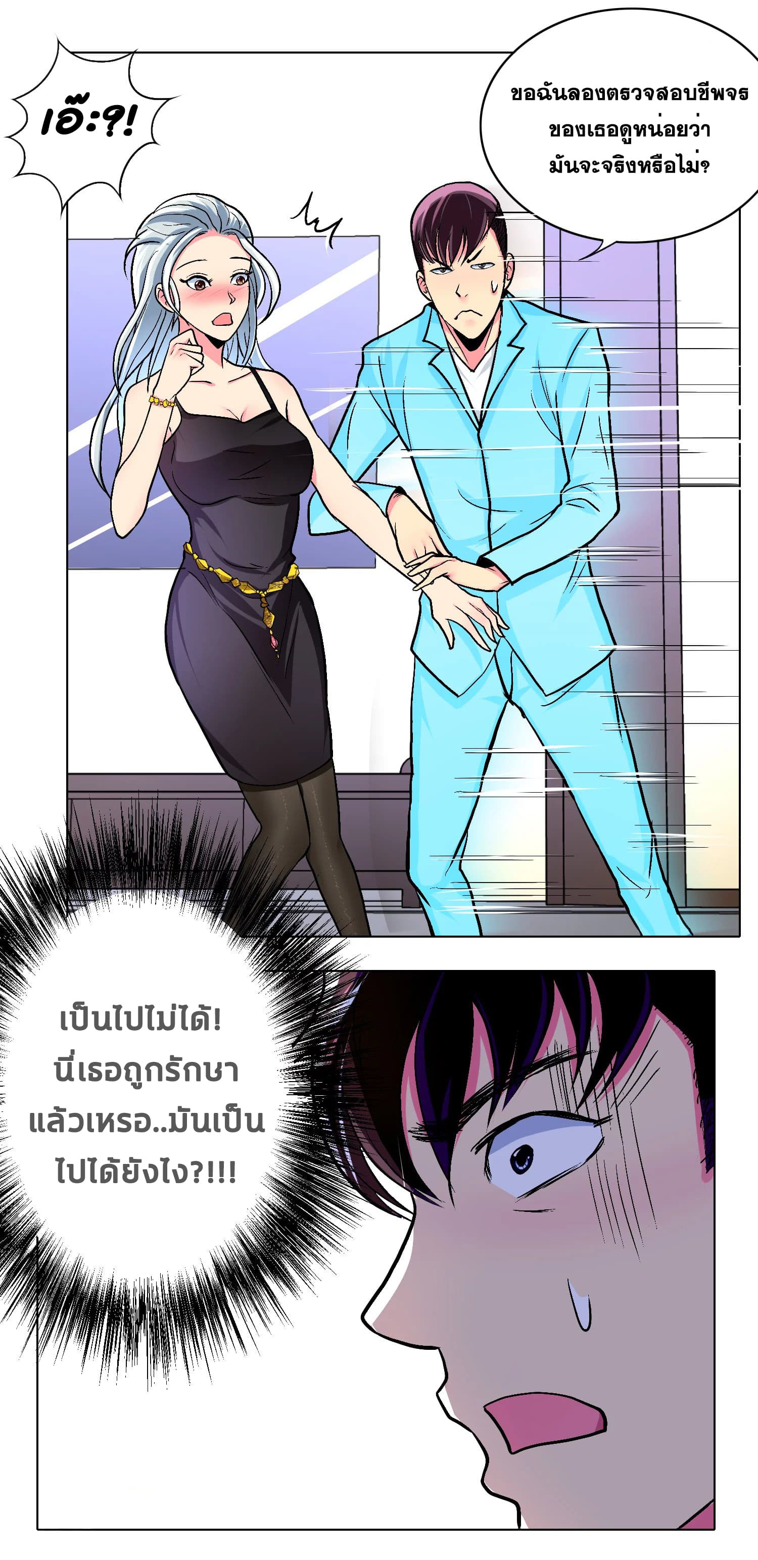 System Xianzun in the City page 8