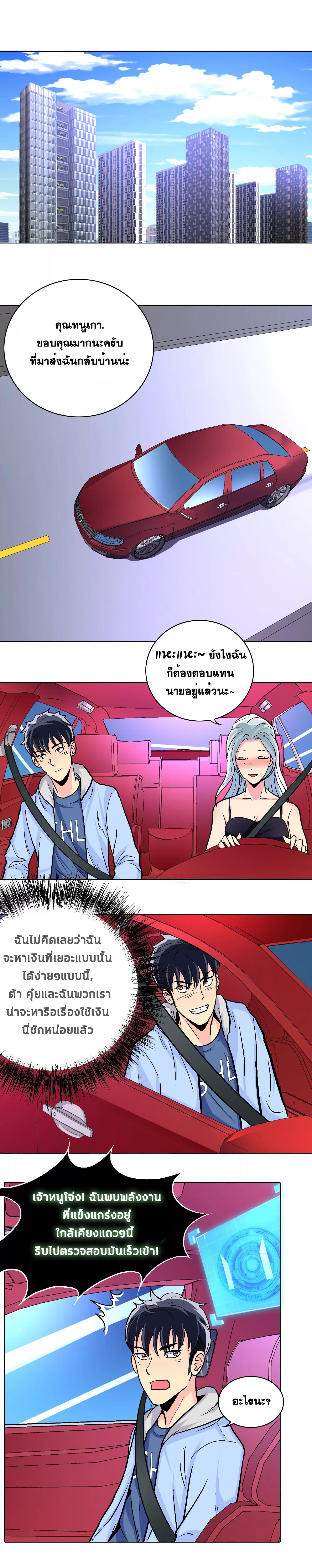 System Xianzun in the City page 10
