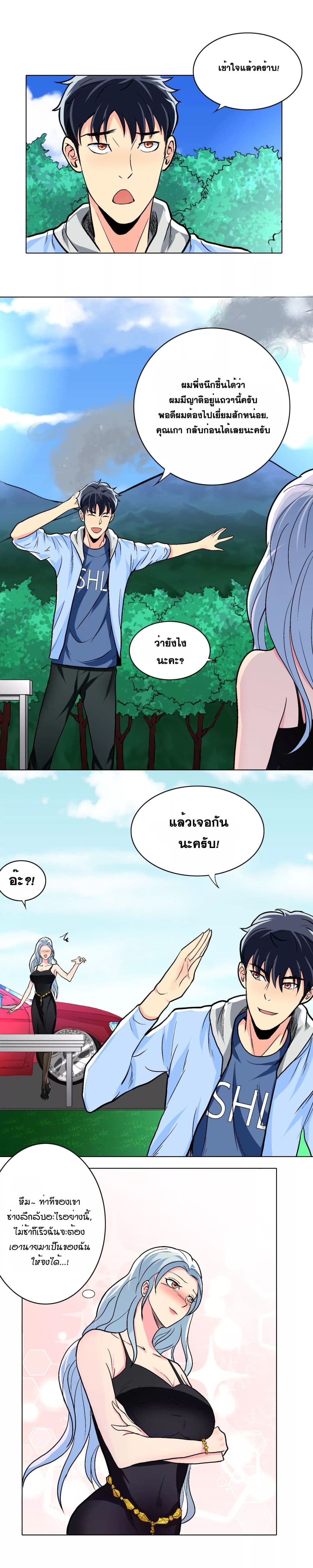 System Xianzun in the City page 4