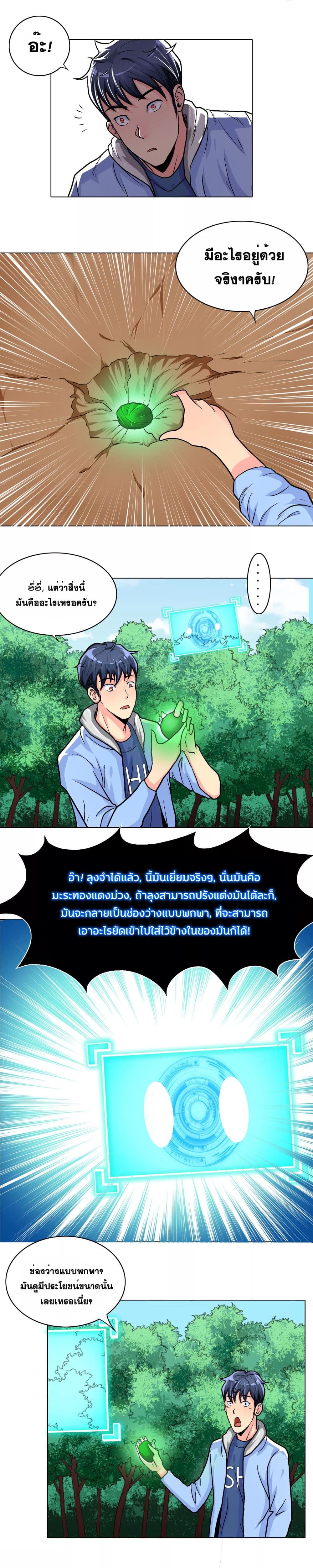 System Xianzun in the City page 7