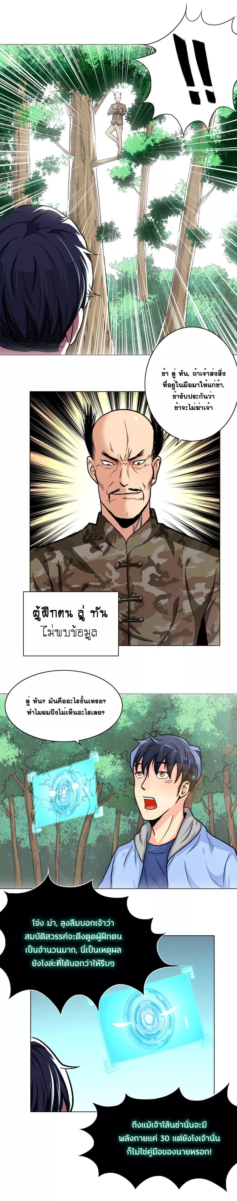 System Xianzun in the City page 10