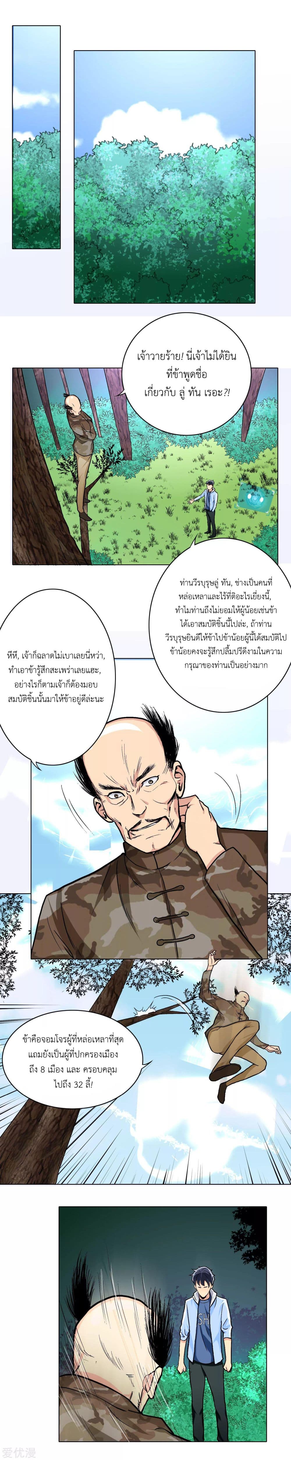 System Xianzun in the City page 2