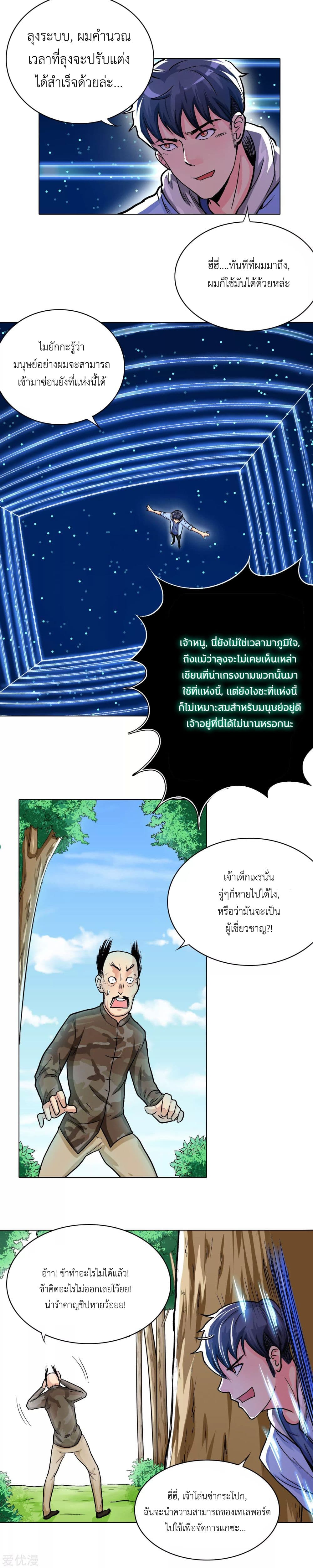 System Xianzun in the City page 8