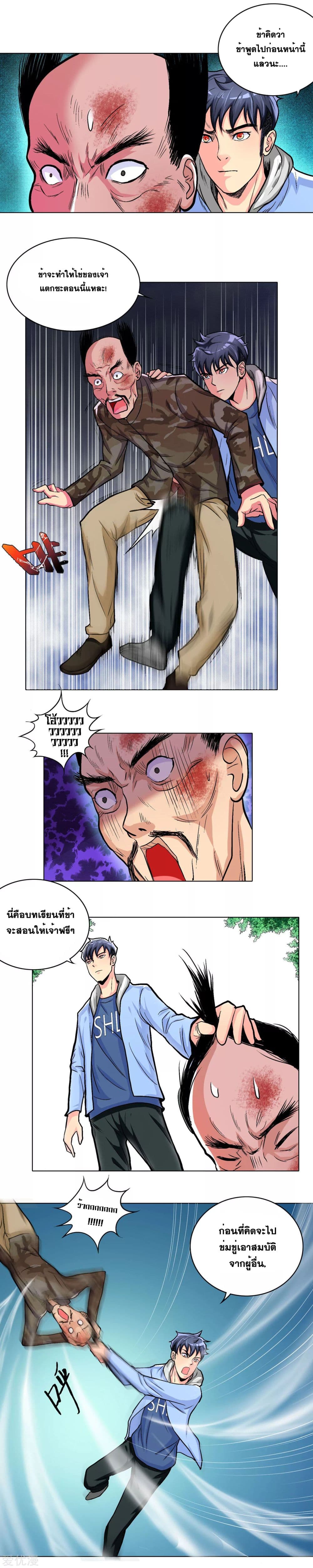 System Xianzun in the City page 4
